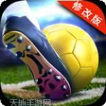 足球明星模拟器