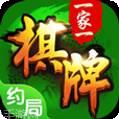 一家一棋牌