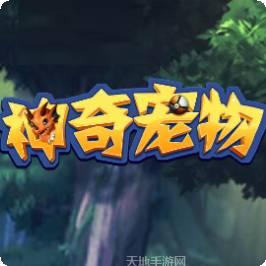 神奇宠物迷宫模拟器