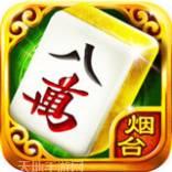 28烟台麻将