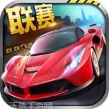 全民漂移赛车