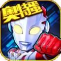 酷跑奥特曼2