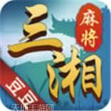 豆豆三湘麻将