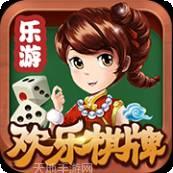 乐游欢乐麻将