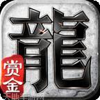 赏金复古传奇单职业