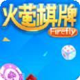 萤火棋牌