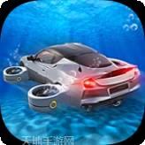 浮动水下汽车2021