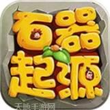 原始部落起源