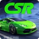 CSR赛车经典版