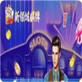 新领域棋牌