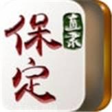 直隶保定麻将官方安卓版