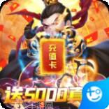 群英打三国BT版