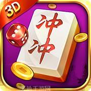 冲冲棋牌