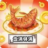 我的拿手菜