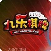 九乐棋牌