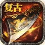 无双屠龙