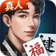 微乐福建麻将