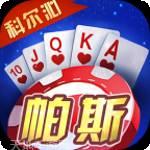 科尔沁帕斯棋牌