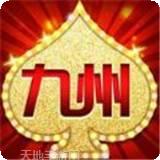 九洲电玩