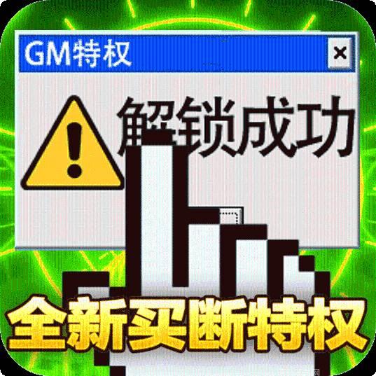 皇者BTGM买断特权