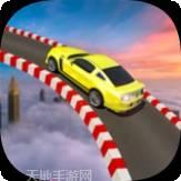 汽车特技竞速