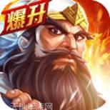 三英闹吕布BT千倍版