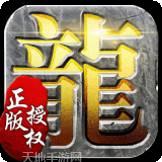 龙腾传说