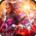 无双神域之最强炎魔
