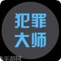 犯罪大师古墓铜锁