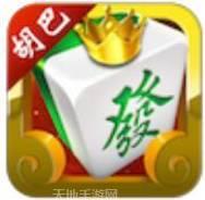 胡巴发财麻将