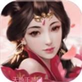 云梦仙泽