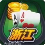 千岛浙江棋牌