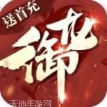 御龙传奇至尊版