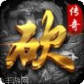 霸天大极品传奇