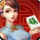 正宗镇江麻将