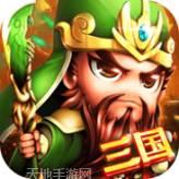 名将三国