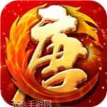 大唐无双