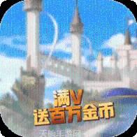 亚瑟神剑BT无限爆充值