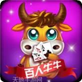 真人百人牛牛