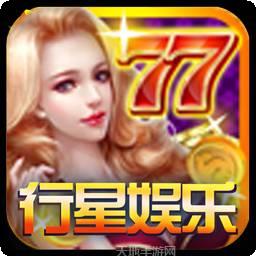 行星娱乐