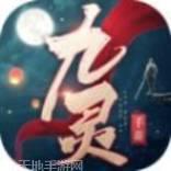 九灵神域剑锋无情