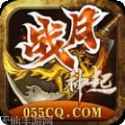 战月神起传奇单职业