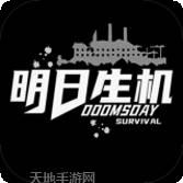 明日生机