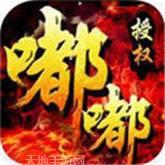 原版嘟嘟传奇