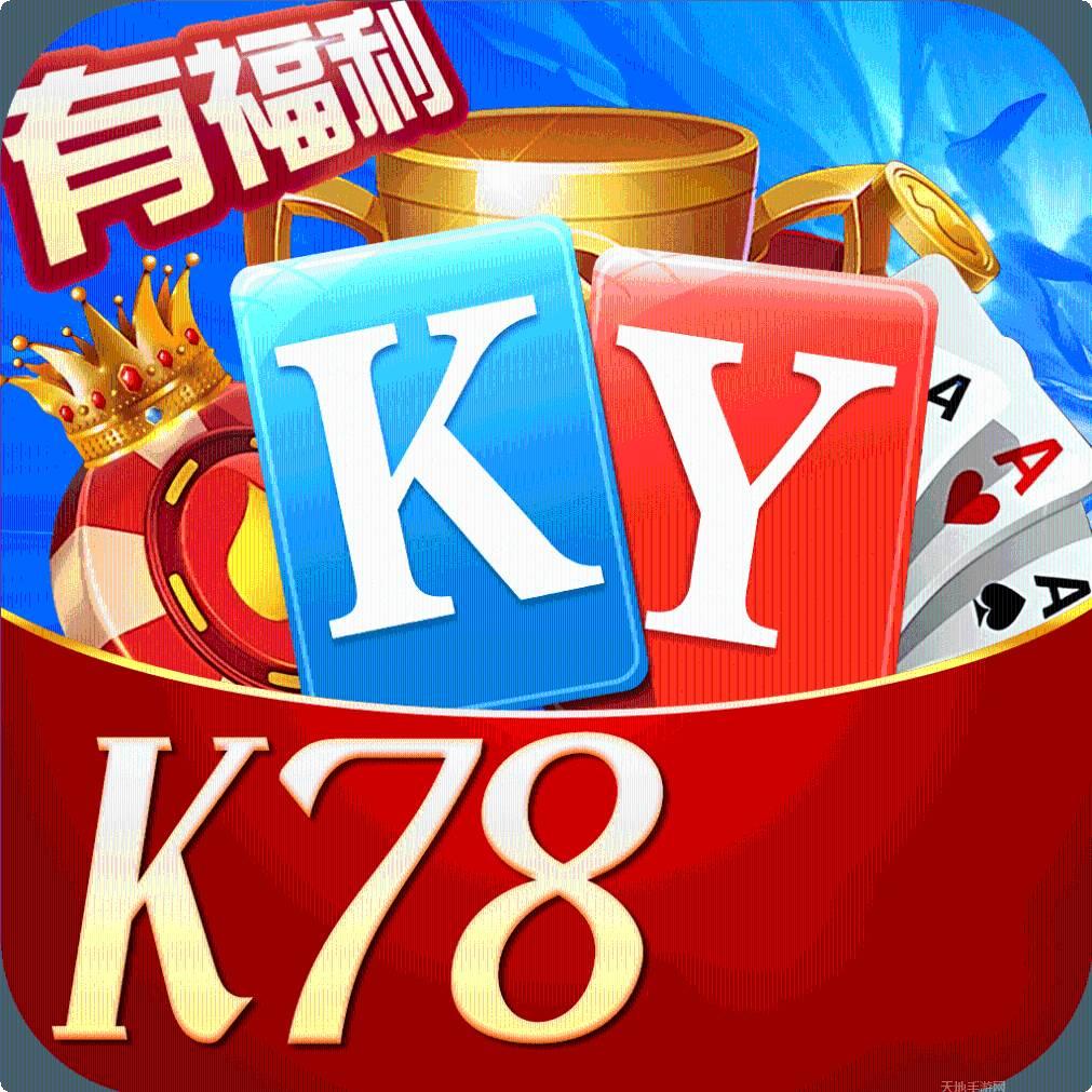K78棋牌