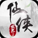 仙侠