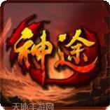 初心神途复古185