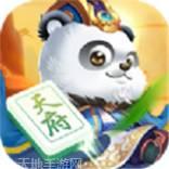天府麻将