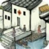 江南小镇生活