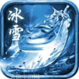 圣天冰雪传奇打金版